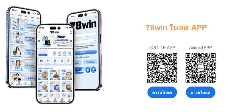 ดาวน์โหลดแอป 78WIN – รวดเร็วบนทุกอุปกรณ์
