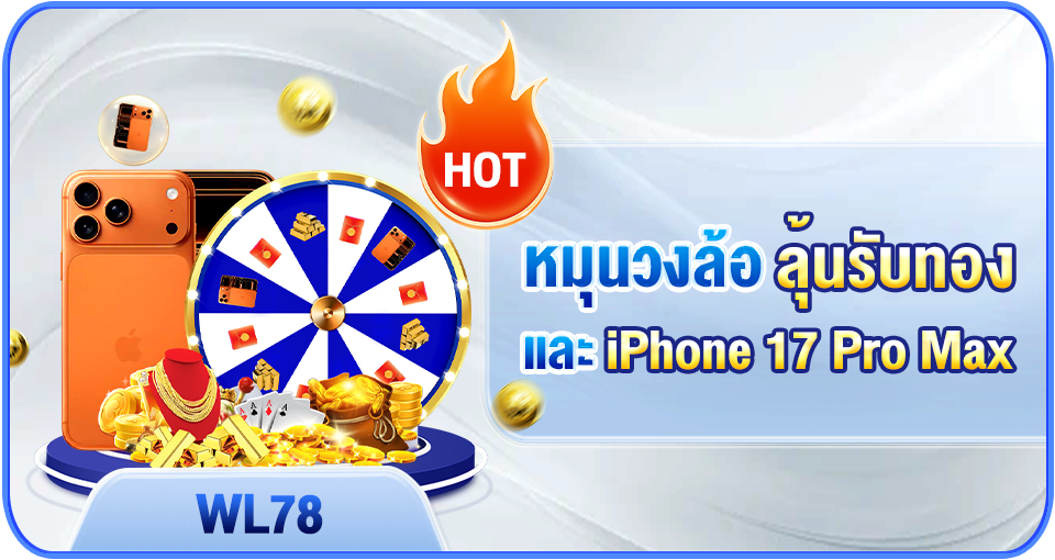 โปรโมชั่น 78WIN